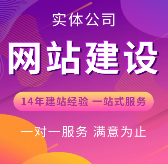 网站建设公司