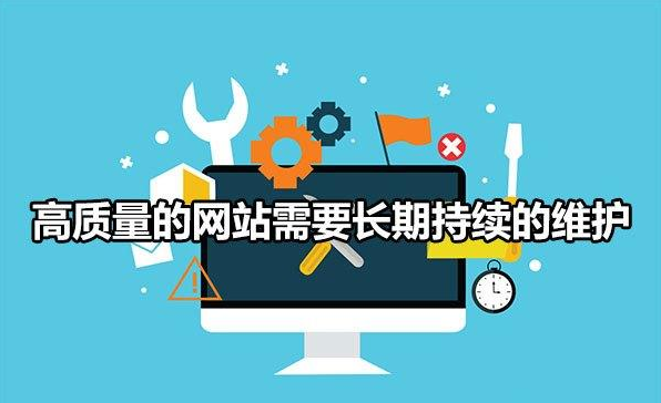 网站维护