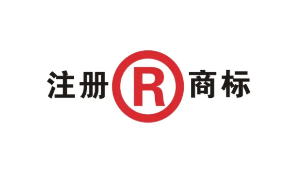 商标注册