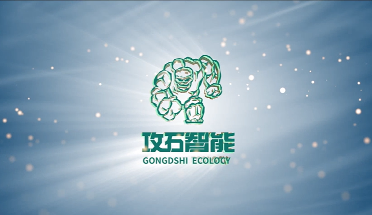 攻石智能官网案例图片