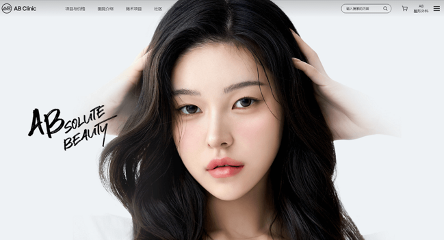 韩国AB皮肤科案例图片
