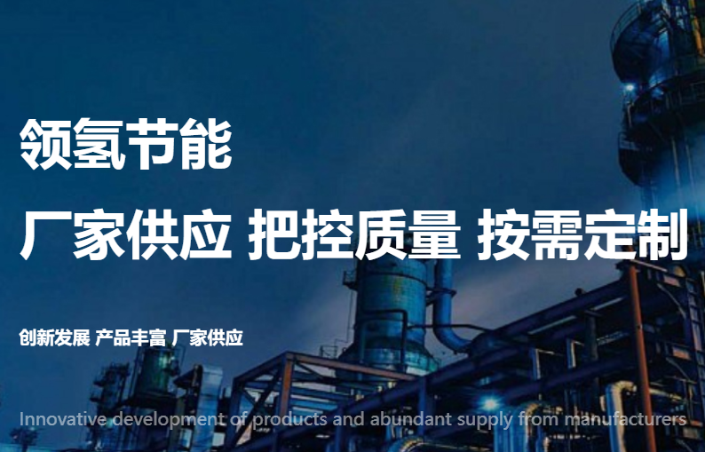 江苏领氢节能科技有限公司案例图片