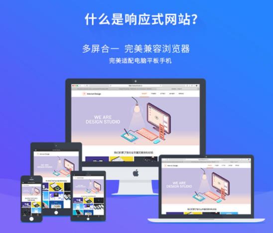 什么是响应式网站？响应式网站建设的优势案例图片