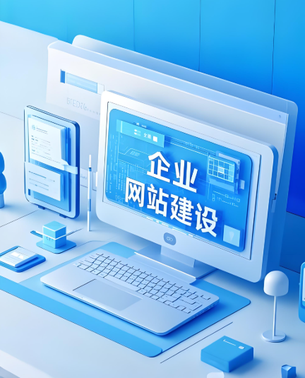 网站建设