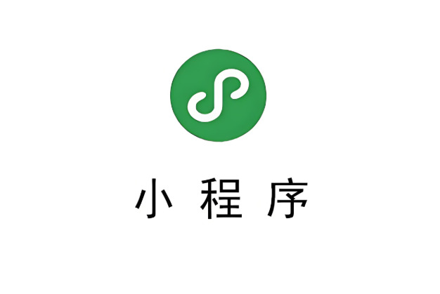 小程序