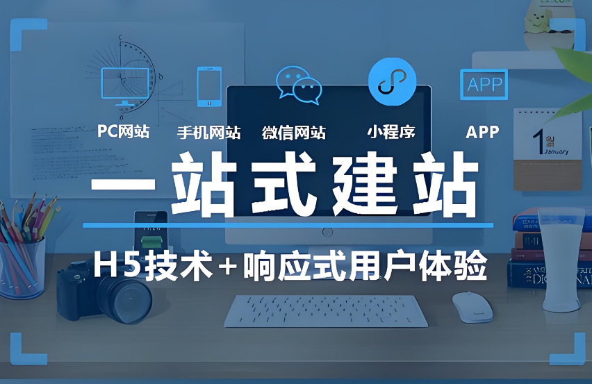 网站建设 网站建设