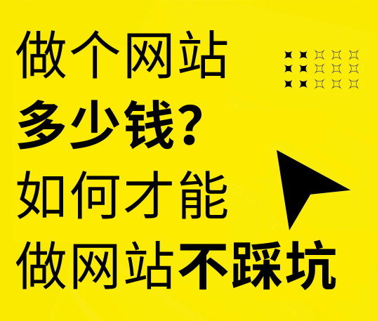 济南做一个网站花多少钱 济南做一个网站花多少钱