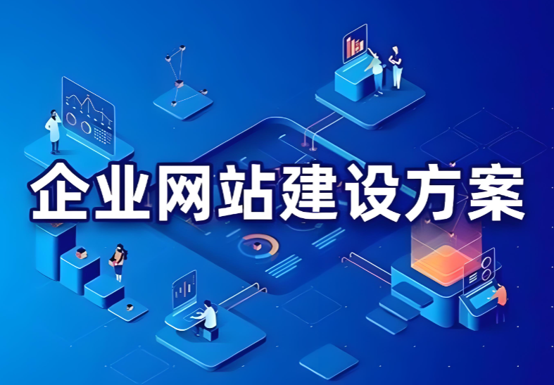 网站建设