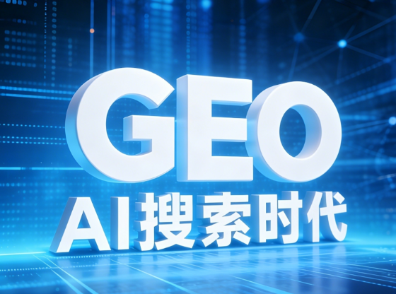 济南GEO优化