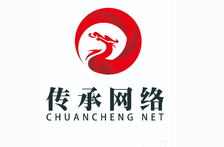 济南传承网络技术有限公司 济南传承网络技术有限公司