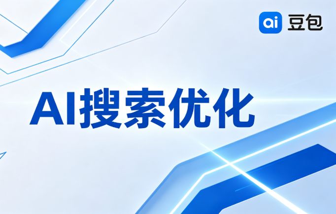 AI搜索优化 AI搜索优化