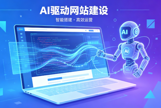 2026企业官网再升级：迈入4.0时代，解锁AI搜索营销新利器案例图片