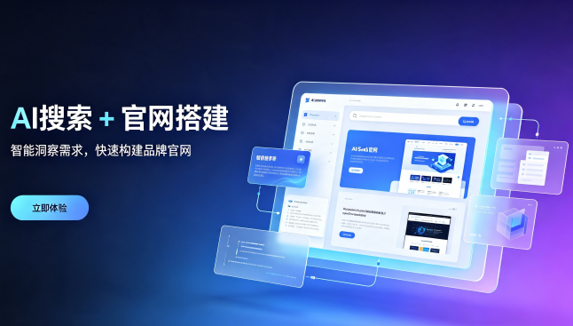 官网建设 官网建设