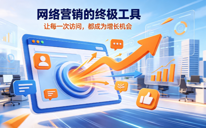 网络营销 网络营销