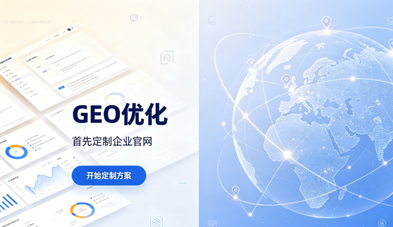 济南GEO优化 济南GEO优化