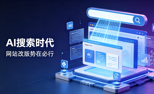 Ai搜索时代 Ai搜索时代