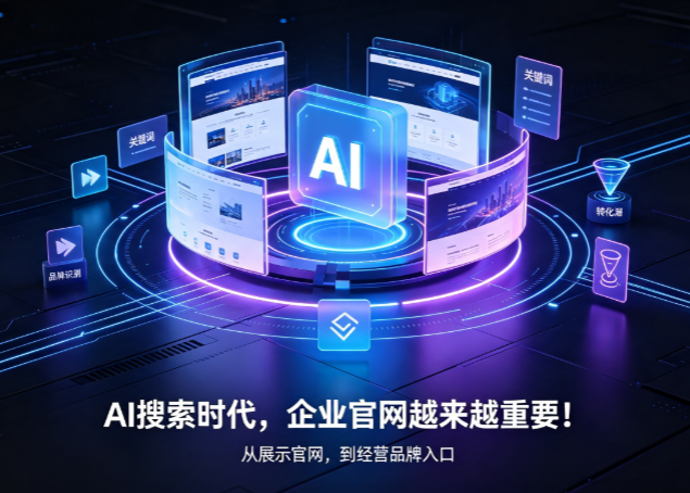 AI搜索时代 AI搜索时代